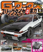 G-ワークス 2016年6月号 表紙