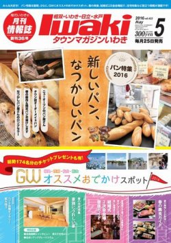 タウンマガジンいわき 2016年5月号 (発売日2016年04月25日) 表紙