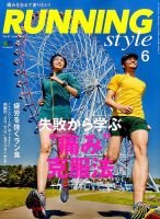 RUNNING style（ランニングスタイル） 2016年6月号 (発売日2016年04月22日) 表紙