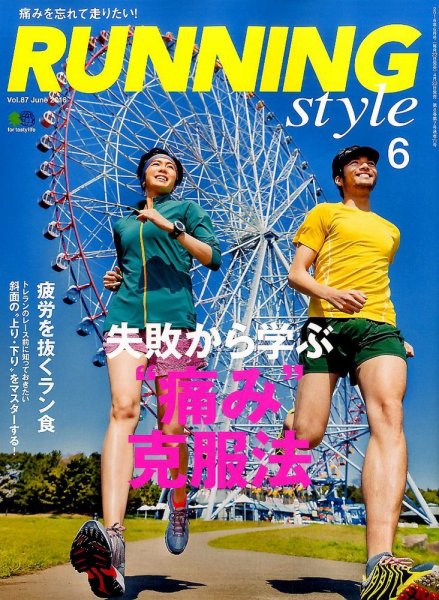 RUNNING style（ランニングスタイル） 2016年6月号 (発売日2016年04月22日) 表紙