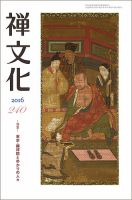 季刊「禅文化」のバックナンバー (3ページ目 15件表示) | 雑誌