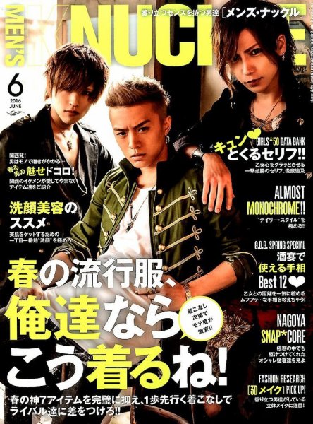 MEN’S KNUCKLE（メンズナックル） 2016年6月号 (発売日2016年04月23日) 表紙
