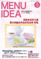 メニューアイディア 5月号 表紙