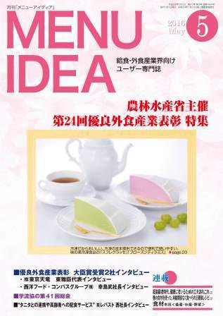 メニューアイディア 5月号 (発売日2016年05月01日) 表紙