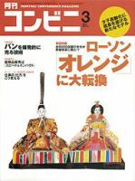 コンビニ 2007年02月24日発売号 表紙