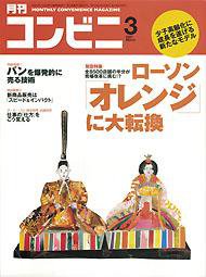 コンビニ 2007年02月24日発売号 表紙