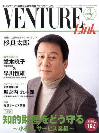 月刊次世代経営者 2007年3月号 (発売日2007年02月25日) 表紙