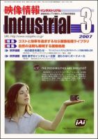 映像情報インダストリアル 3月号 (発売日2007年02月25日) 表紙