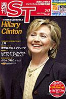 The Japan Times Alpha（ジャパンタイムズアルファ） 2007年02月02日発売号 表紙