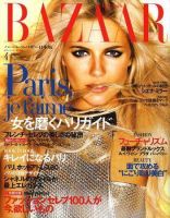 ハーパース・バザー日本版（Harper’s Bazaar） 2007年4月号 (発売日2007年02月28日) 表紙