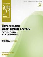 Senka21 3月号 (発売日2007年02月25日) 表紙