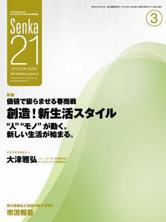 Senka21 3月号 (発売日2007年02月25日) 表紙