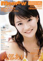 memew（ミミュウ） vol.35 (発売日2007年05月28日) 表紙