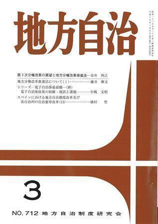 月刊　地方自治 2007年3月号 (発売日2007年02月28日) 表紙