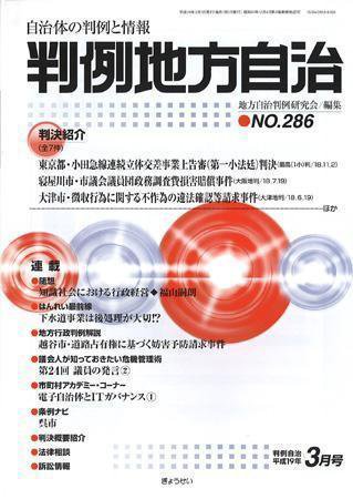判例地方自治 2007年3月号 (発売日2007年02月27日) 表紙