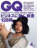 GQ JAPAN（ジーキュージャパン） No.47 4月号 表紙