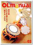 月刊OLマニュアル 2007年3月号 (発売日2007年02月25日) 表紙