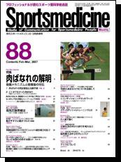 スポーツメディスン No.88 (発売日2007年02月25日) 表紙