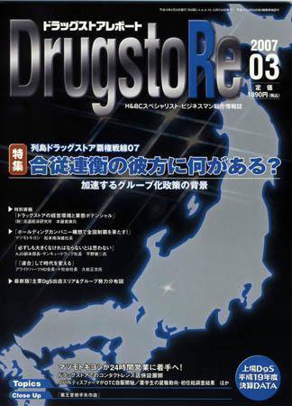 ドラッグストアレポート 2007年02月25日発売号 表紙