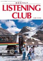 MONTHLY LISTENING CLUB  初中編 MARCH 2007 (発売日2007年02月25日) 表紙