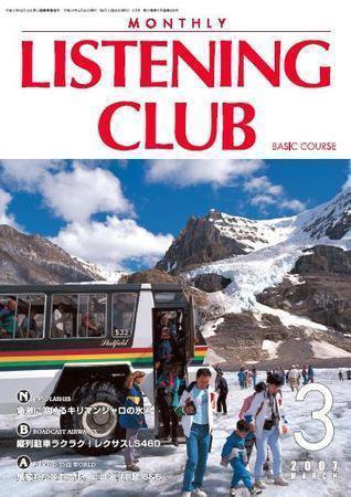 MONTHLY LISTENING CLUB  初中編 MARCH 2007 (発売日2007年02月25日) 表紙