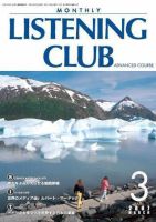 MONTHLY LISTENING CLUB 中上編 MARCH 2007 (発売日2007年02月25日) 表紙