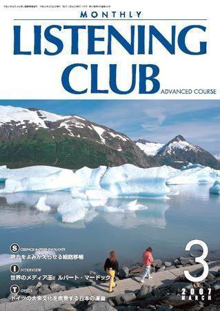 MONTHLY LISTENING CLUB 中上編 MARCH 2007 (発売日2007年02月25日) 表紙