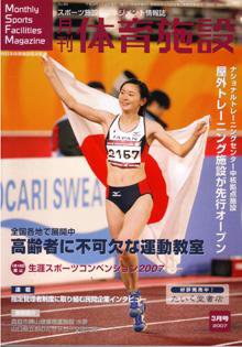 月刊体育施設 3月号 (発売日2007年02月25日) 表紙