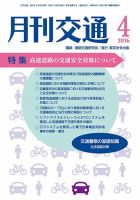 月刊交通 表紙