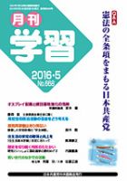 月刊学習 2016年5月号 表紙