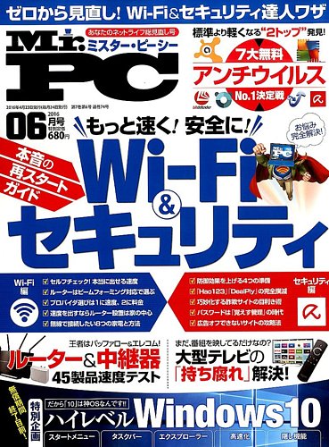 Mr.PC(ミスターピーシー) 2016年 03 月号 [雑誌] Mr.PC 2016年 3月号 / Mr.PC編集部【編】 ＜電子版＞ - 紀伊國屋
