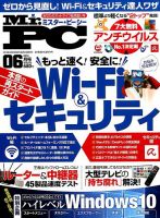 Mr.PC(ミスターピーシー) 2016年 03 月号 [雑誌] Mr. PC（ミスターピーシー） 2016年6月号 (発売日2016年04月23日