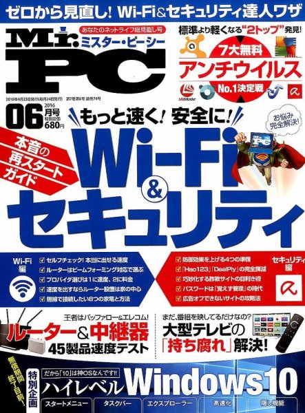 Mr. PC（ミスターピーシー） 2016年6月号 (発売日2016年04月23日) 表紙