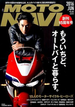 MOTO NAVI（モトナビ） No.82 (発売日2016年04月23日) | 雑誌