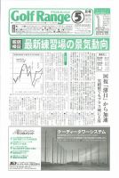 月刊ゴルフレインジ（Golf Range） 第524号 表紙