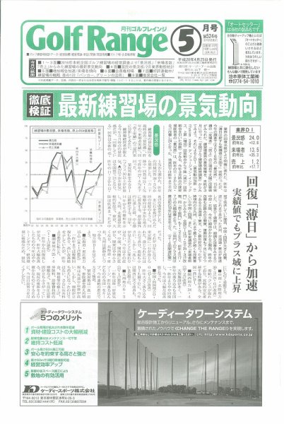 月刊ゴルフレインジ（Golf Range） 第524号 (発売日2016年04月25日) 表紙