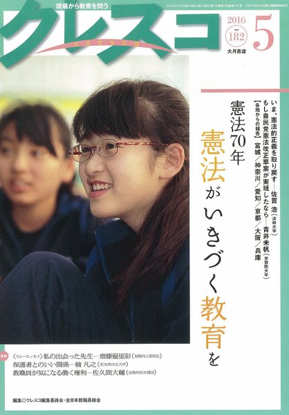 月刊クレスコ 2016年5月号 (発売日2016年04月25日) 表紙