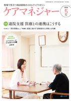 ケアマネジャー 2016年5月号 表紙