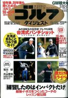週刊ゴルフダイジェスト 2016年5月10・17日合併号 表紙