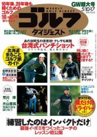 週刊ゴルフダイジェスト 2016年5月10・17日合併号 (発売日2016年04月25日) 表紙