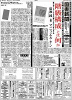 図書新聞 3253号 (発売日2016年04月23日) 表紙