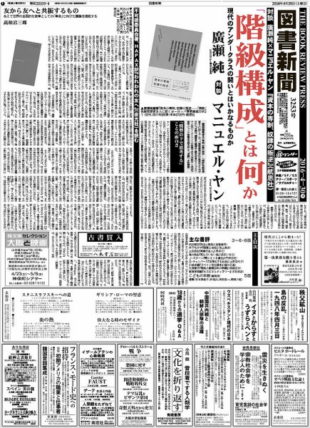 図書新聞 3253号 (発売日2016年04月23日) 表紙