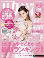 ゼクシィ大分 6月号 表紙
