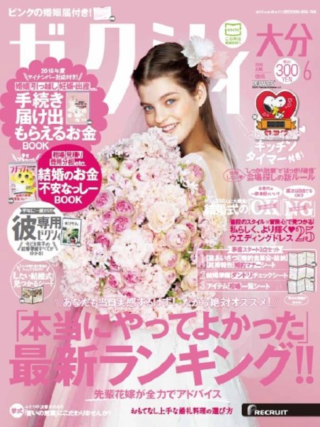 ゼクシィ大分 6月号 (発売日2016年04月23日) 表紙