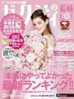 ゼクシィ長崎 6月号 表紙