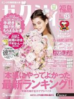 ゼクシィ福島 6月号 表紙