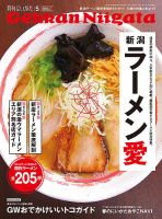 月刊にいがた  2016年5月号 表紙