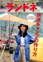 ランドネ 2016年6月号 表紙