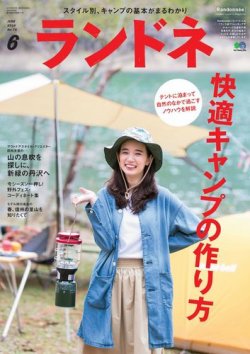 ランドネ 16年6月号 発売日16年04月23日 雑誌 電子書籍 定期購読の予約はfujisan