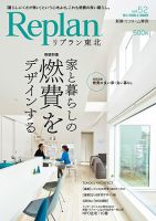 Replan 東北 vol.52 表紙